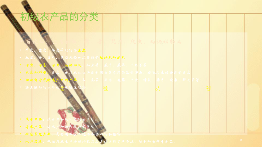 常見初級食用農產品概覽